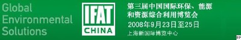 第三屆中國國際環(huán)保、能源和資源綜合利用博覽會