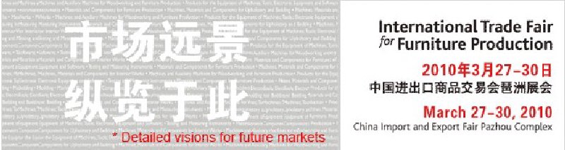 2010中國廣州國際木工機(jī)械、家具配料展覽會(huì)