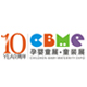 2010第十屆上海兒童、嬰兒、孕婦產(chǎn)品博覽會<br>CBME上海兒童服裝及配飾博覽會