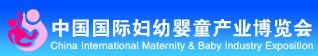 2011第七屆中國國際婦幼嬰童產業(yè)博覽會