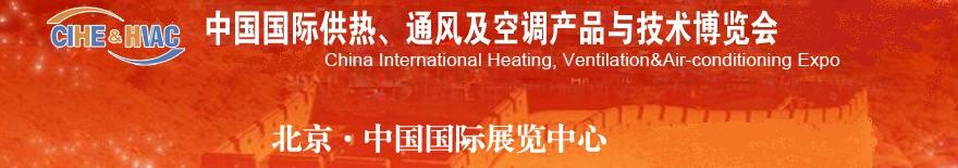 2011第十一屆中國(guó)國(guó)際供熱、通風(fēng)及空調(diào)產(chǎn)品與技術(shù)博覽會(huì)