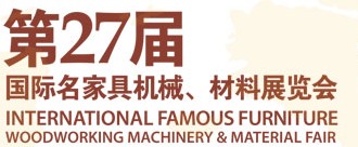 2012第27屆國際名家具機(jī)械、材料展覽會
