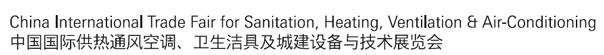 2012第十二屆中國(guó)（北京）國(guó)際供熱空調(diào)、衛(wèi)生潔具及城建設(shè)備與技術(shù)展覽會(huì)