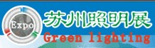 2011第五屆國際綠色照明技術(shù)及新光源展覽會(huì)