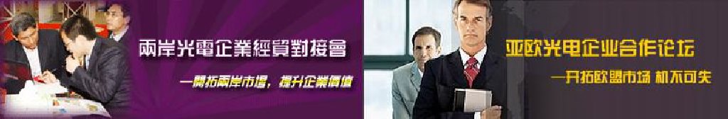2011第16屆北京國際光電產(chǎn)業(yè)博覽會暨第中國國際激光、光電子及光電顯示產(chǎn)品展覽會