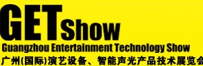 2014廣州（國際）演藝設備、智能聲光產(chǎn)品技術展覽會