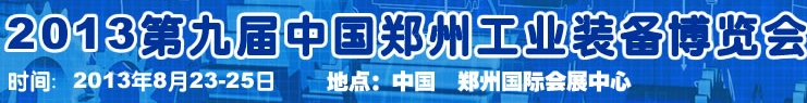 2013第四屆云南昆明國(guó)際給排水水處理展覽會(huì)武漢國(guó)際給排水、水處理及管網(wǎng)建設(shè)展覽會(huì)