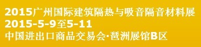 2015中國(guó)（廣州）國(guó)際篷房、帳篷及配套設(shè)備展覽會(huì)