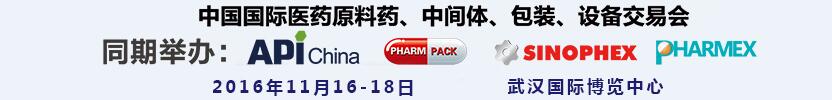 2016第77屆中國國際醫(yī)藥原料藥、中間體、包裝、設(shè)備交易會