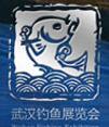 2017第十屆中國(guó)武漢秋季釣魚用品展覽會(huì)