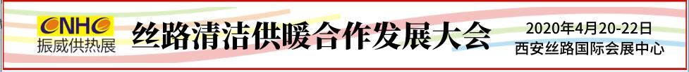 2020第25屆西安國(guó)際供熱供暖、空調(diào)通風(fēng)及舒適家居系統(tǒng)展覽會(huì)