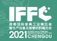 2021第22屆成都國際家具工業(yè)展覽會(huì)暨2021成都國際家居生活展覽會(huì)